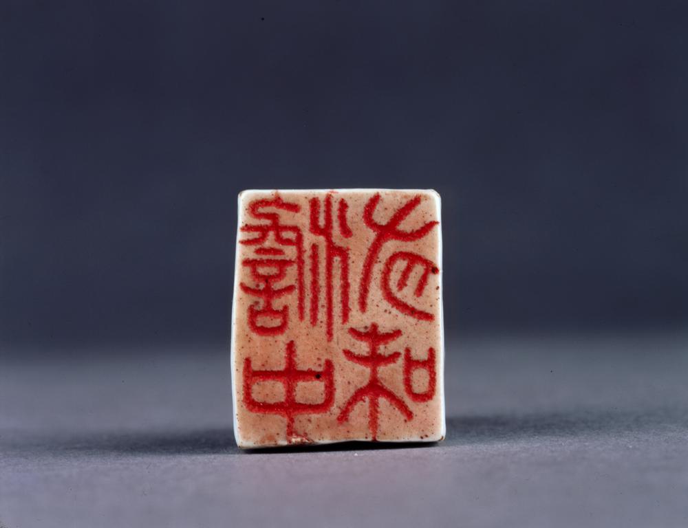 图片[2]-seal BM-PDF-A.638-China Archive